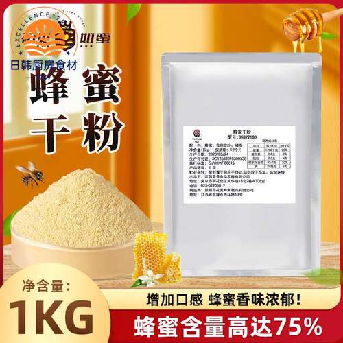 天然蜂蜜干粉1kg/袋面包蛋糕饼干月饼烘焙食品专用商用食品调味粉