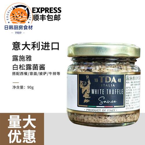 意大利进口露施雅白松露菌酱90g白松露酱白菌酱 WHITE TRUFFLE