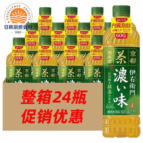 现货 日本进口三得利Suntory伊右卫门浓味浓郁绿茶饮料600ml*3瓶
