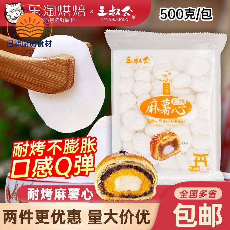 三叔公麻薯心耐烤Q心馅拉丝麻薯馅面包蛋黄酥用青团流心月饼馅料