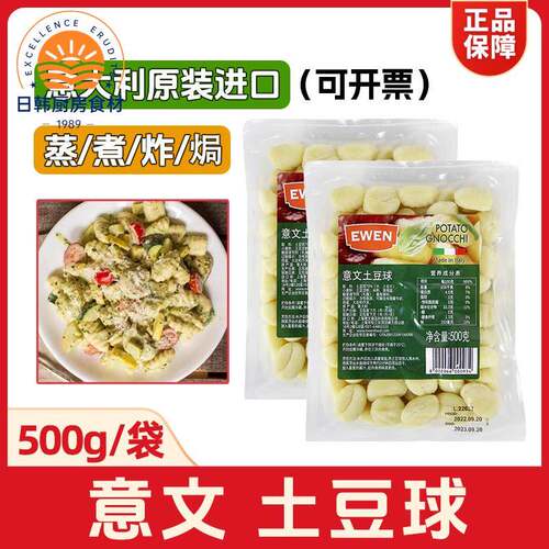 意文土豆球500g马铃薯面团意大利面疙瘩进口商用Potato Gnocchi