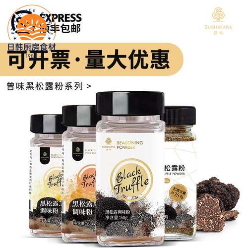 曾味Sumerians 咸蛋黄芝士无盐山椒黑松露调味粉50g含量30%松露粉