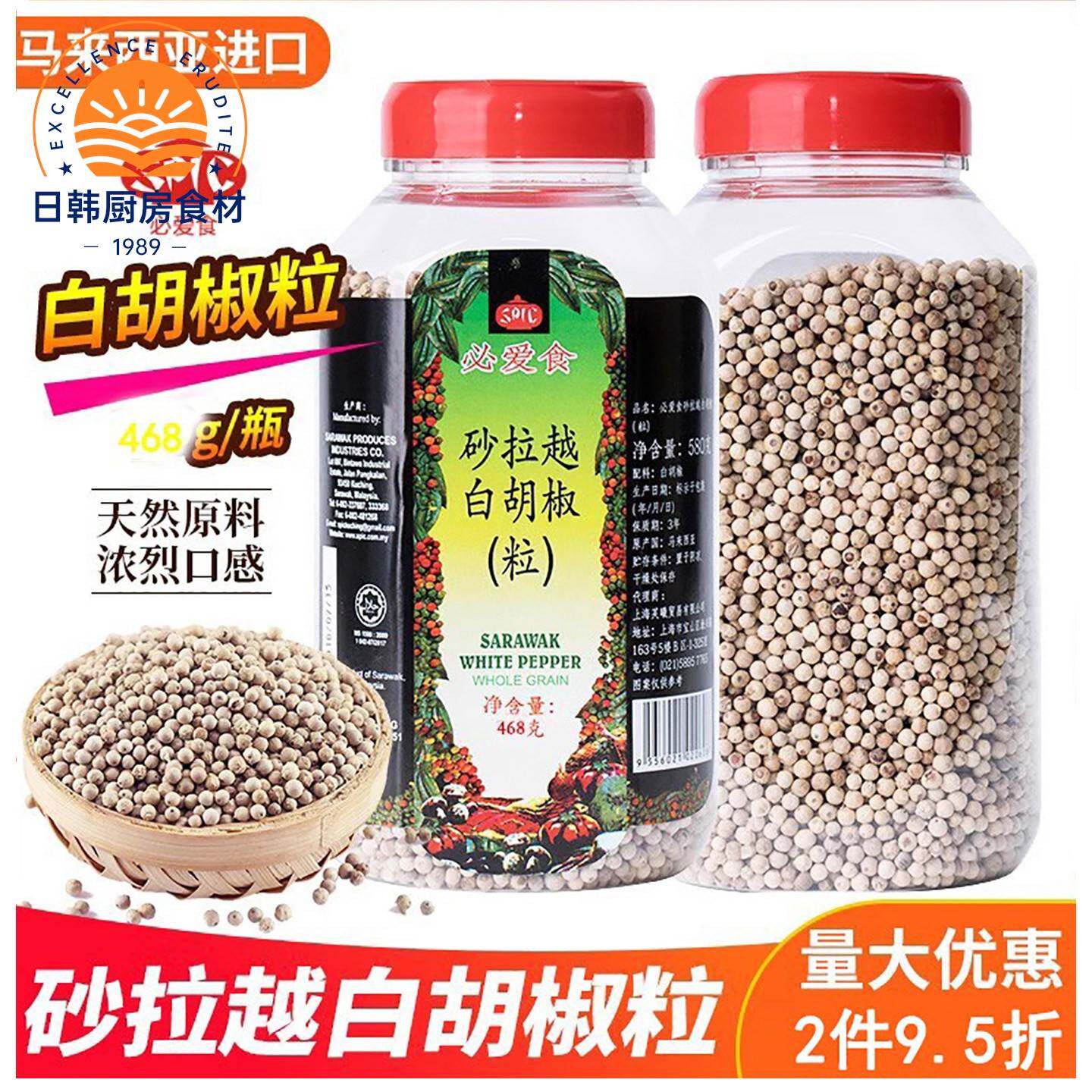 马来西亚进口必爱食砂拉越白胡椒粒468g整粒调料猪肚汤香辛调味料