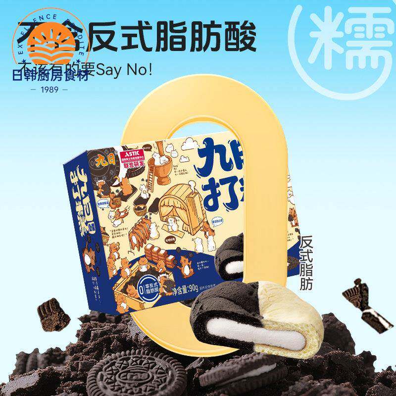 九日双拼打糕曲奇饼干奥利奥红参红枣口味解馋休闲食品零食小吃