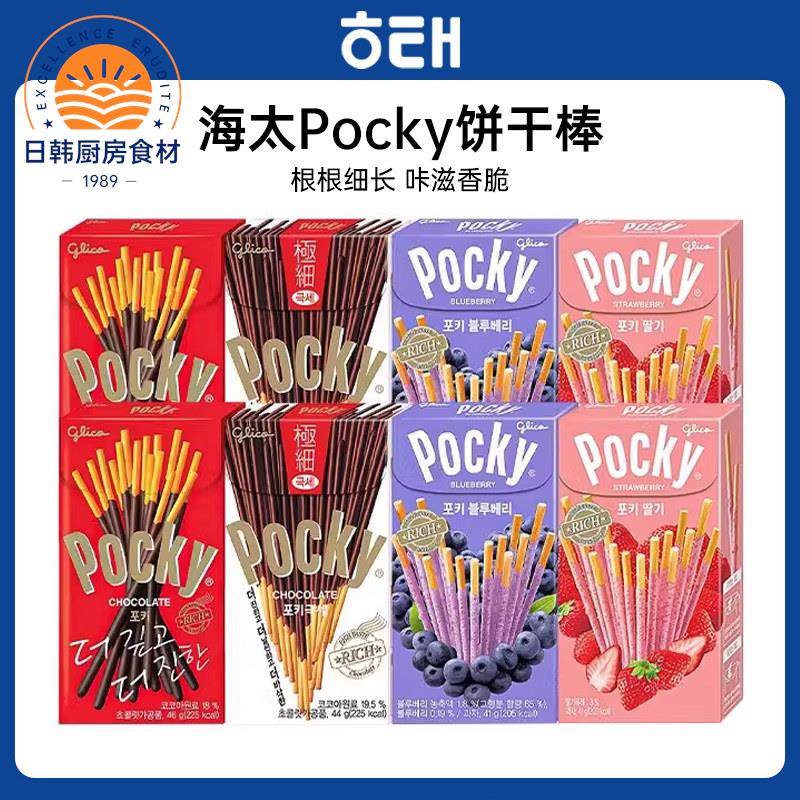 韩国进口海太Pocky巧克力涂层饼干 干棒网红休闲 小零食光棍棒棒