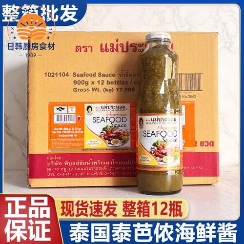 泰国进口泰芭侬海鲜酱900g酸辣火锅蘸料海鲜蘸酱整箱12大瓶商用
