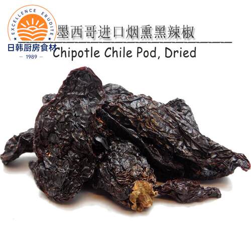 墨西哥进口烟熏黑辣椒干 Chipotle Chile Pod特辣烘焙原料