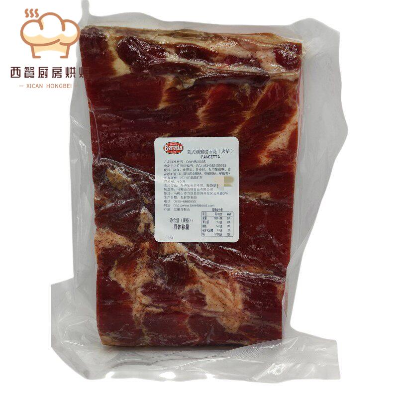 百瑞Beretta雨润意式烟熏腊五花火腿 薰制五花肉 纯熏肉培根1.5kg图片