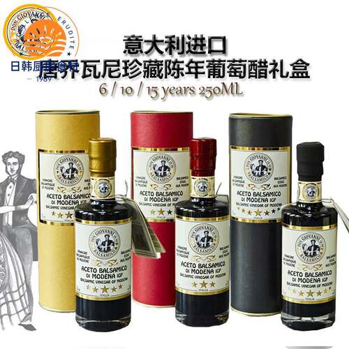 意大利15年巴萨米克醋balsamic modena摩德纳香醋黑醋葡萄醋礼盒