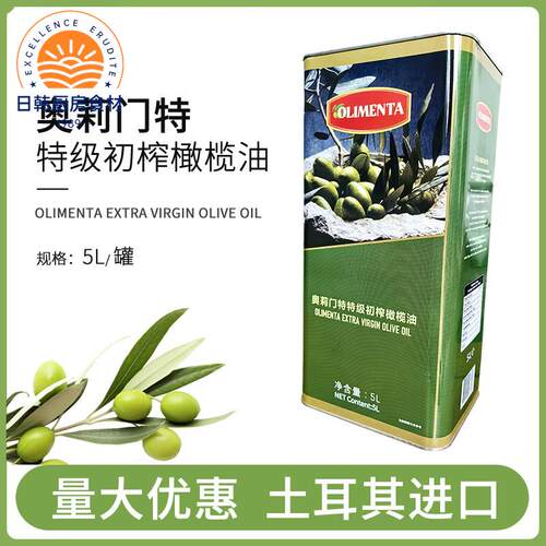 土耳其进口奥莉门特牌特级初榨橄榄油5L商用食用油西餐中餐