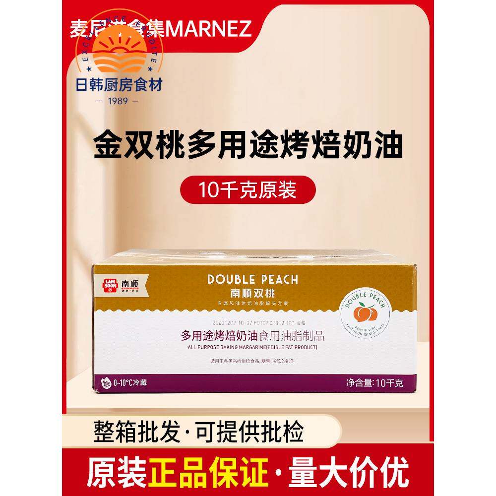 南顺金双桃多用途烤焙奶油10kg面包吐司蛋糕黄油烤培油烘焙原料