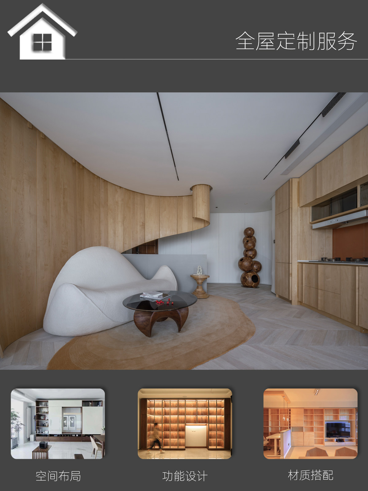 逸刻|全屋定制服务 实木定制 简约现代