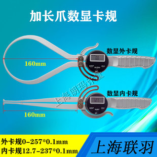 257爪长160 12.7 长爪数显卡规大量程数显内外卡规卡钳卡尺0 237