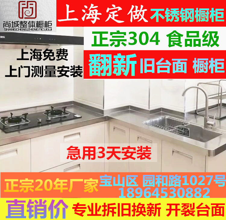 上海不锈钢台面定做304厨房全不锈钢整体橱柜加厚灶台 正宗家用板