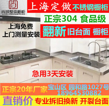 上海304不锈钢橱柜台面定做厨房整体正宗加厚 家用拆旧翻新灶台板