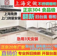 上海304不锈钢橱柜台面定做厨房整体正宗加厚 家用拆旧翻新灶台板