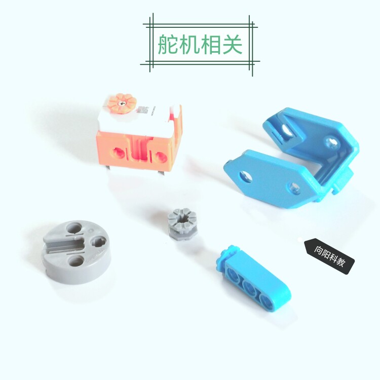 鲸鱼机器人舵机配件连接盘工字梁U型支架青少年教育散件电机马达图片