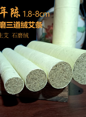 常规艾条纯艾正品石磨三遍绒多种规格三年陈年端午石磨艾条
