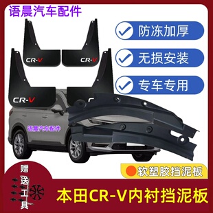 25款 适用26款 配件23 专用改装 挡泥皮瓦 本田CRV后门内衬挡泥板原装