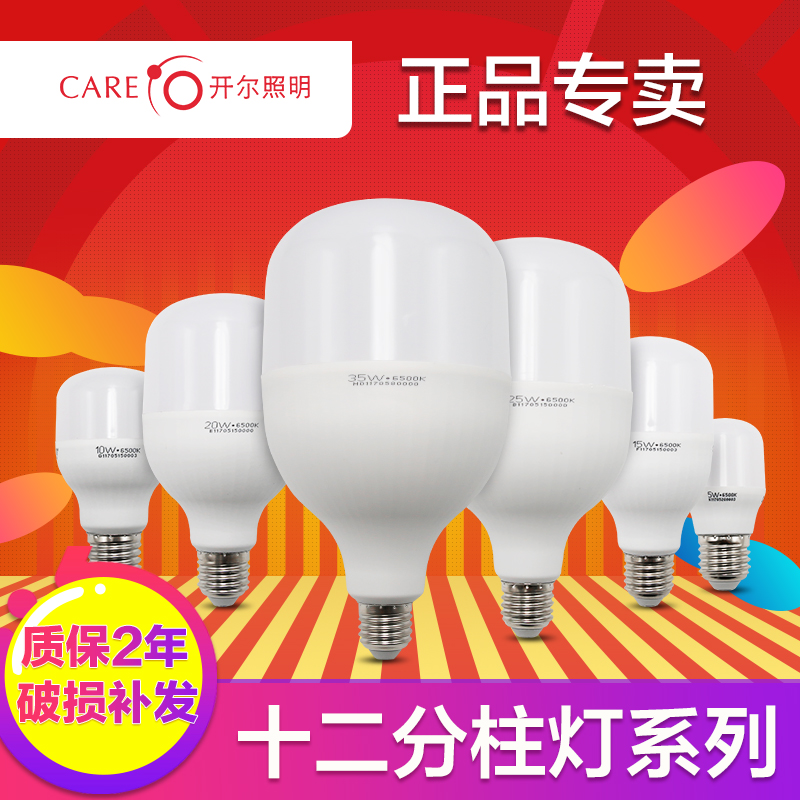开尔十二分柱灯系列led灯泡白光e27螺口超亮节能家用厂房照明球泡