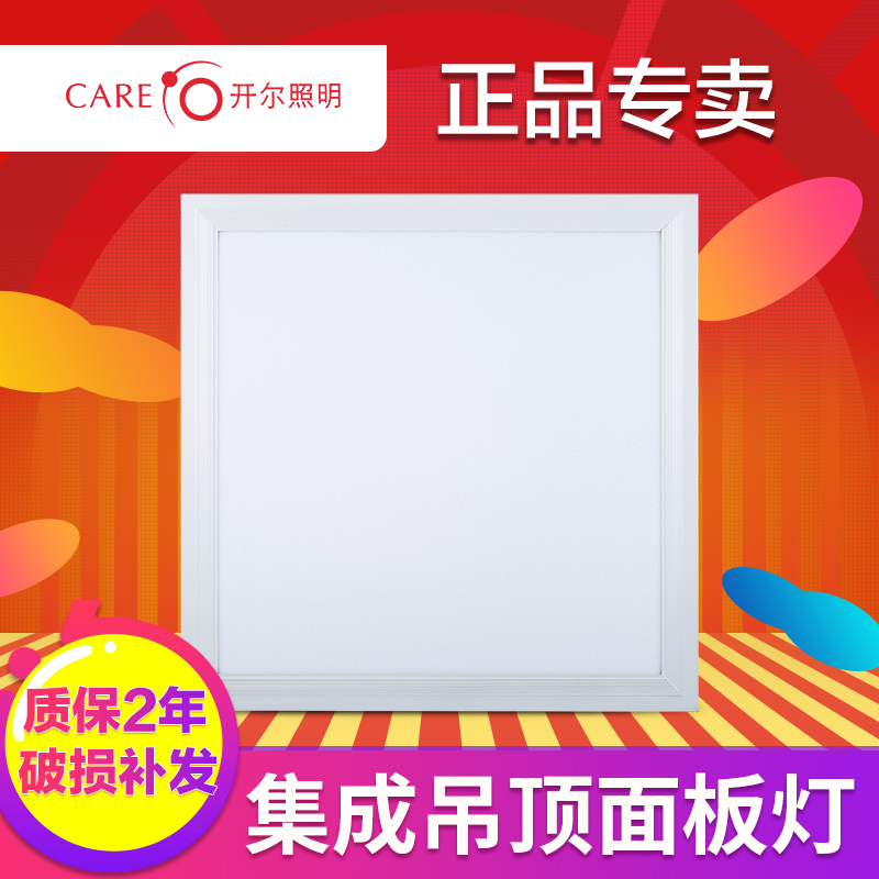 开尔照明集成吊顶灯30*30x60铝扣面板嵌入式厨房卫生间led平板灯|msdalam kategori keluarga memasang ibu, siling bersepadu, modul elektrik, modul lampu - dari Buy2taobao.com untuk memberikan perkhidmatan ejen Taobao profesional membeli
