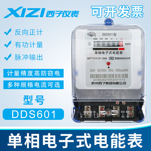 杭州西子电表DDS601 出租房高精度单相电子表家用火表220V电能表