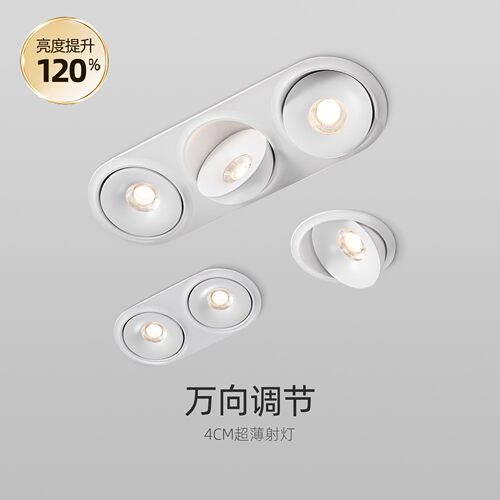 超薄射灯嵌入式可调角度无主灯