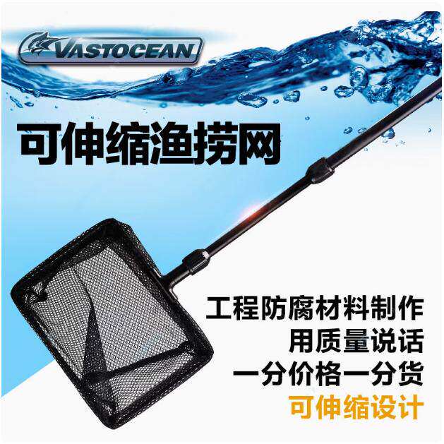 Vastocean可伸缩式鱼捞水族箱抄网捞鱼网兜方形鱼捞握柄可伸缩水