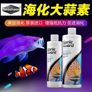 美国海化大蒜素大蒜汁提高新鱼开口几率维他命增强海水鱼体质活力