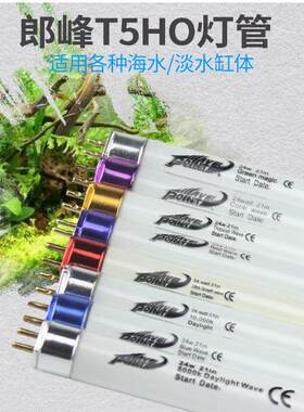 朗峰水草灯管草缸灯t5ho郎峰灯管太阳自然光6500k水草专用灯管