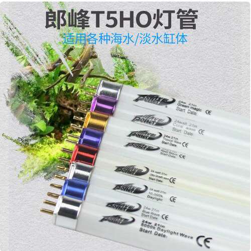 水草灯管T5HO24W39W54W色温