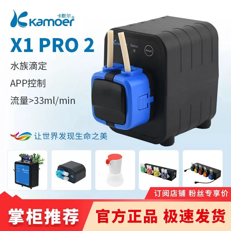 kamoerX1PRO2单头滴定泵图片