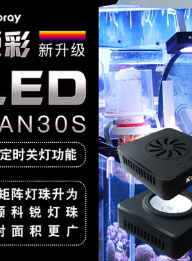 钜彩珊瑚灯AN30S 海水keloray全光谱LED灯海缸灯定时关闭珊瑚缸灯