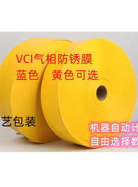 VCI气相防锈膜金属轴承导轨杆细长条直筒防潮海运包装蓝黄色LDPE