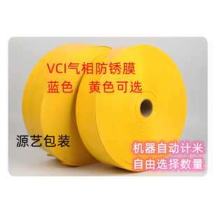 VCI气相防锈膜金属轴承导轨杆细长条直筒防潮海运包装蓝黄色LDPE