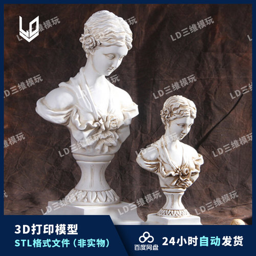 STL维纳斯雕像摆件 3D打印图纸 美术石膏像 高精度模型素材