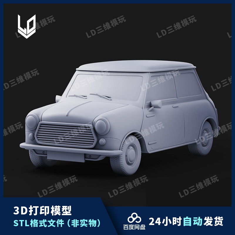 迷你小汽车3d打印模型图纸 整件 高精度手办打印素材 stl文件