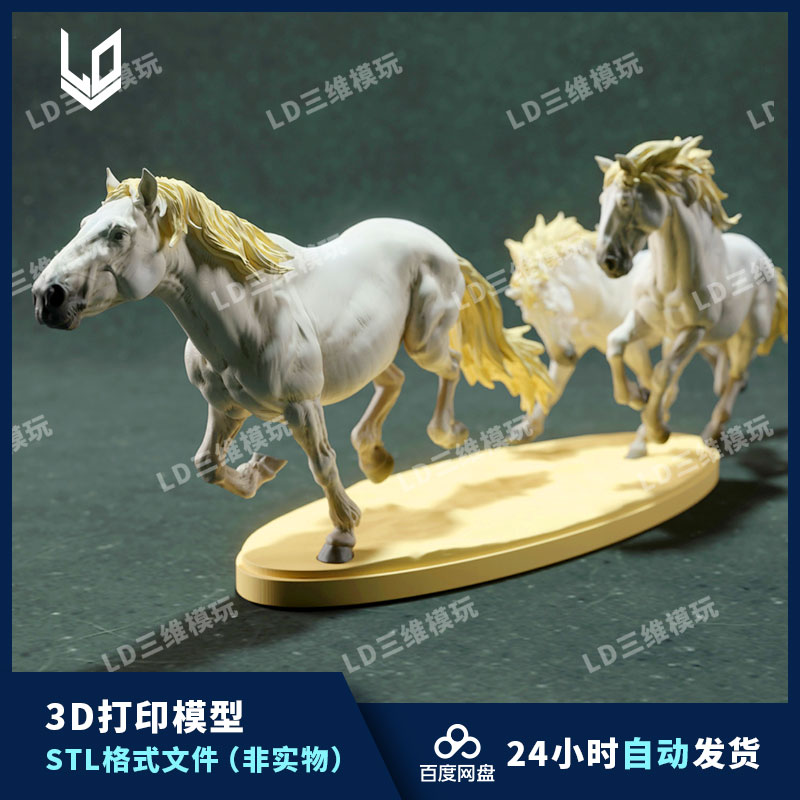 骏马雕像精雕圆雕图3D打印图纸高精度手办素材STL模型文件