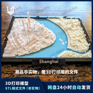 上海城市建筑微缩模型3D打印图纸3mf stl模型文件
