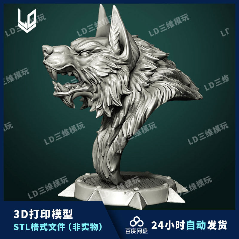 狼3d打印模型图纸 狼头精雕圆雕素材 stl文件