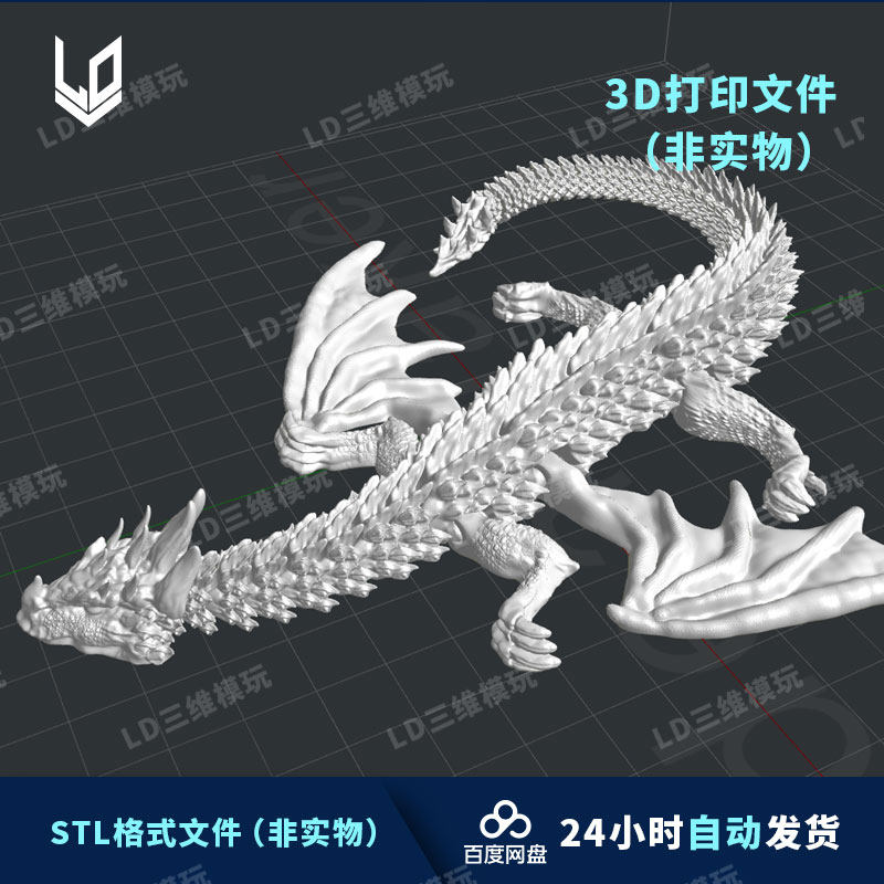 关节可动的飞龙 3d打印模型 无需加支撑 金属3d打印机可用stl格式