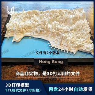 香港城市建筑微缩模型3D打印图纸3mf stl模型文件 2个版本