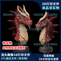 3d打印龙头雕塑模型图纸stl文件中国风龙精雕圆雕图三维建模素材