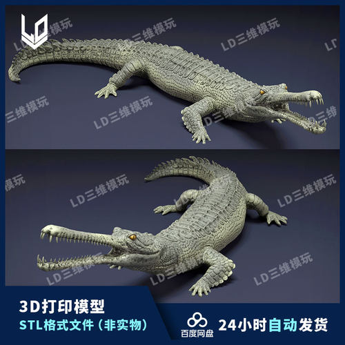 鳄鱼3D打印图纸 动物精雕圆雕图 STL三维模型文件