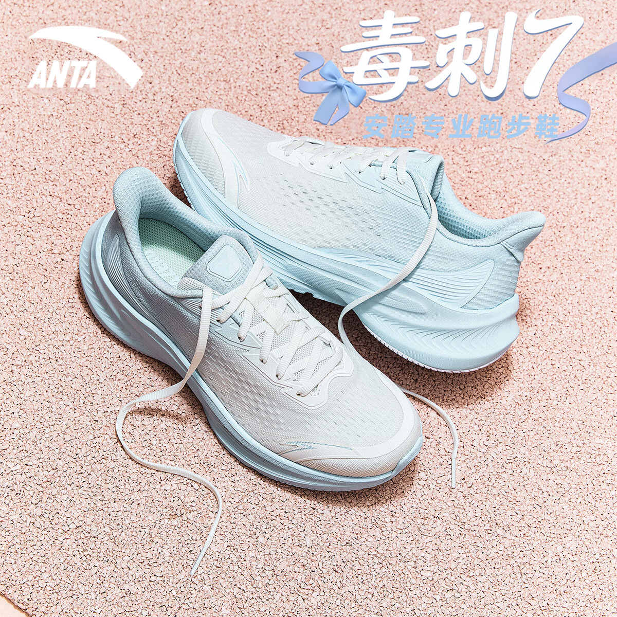 安踏毒刺7运动鞋透气跑步鞋