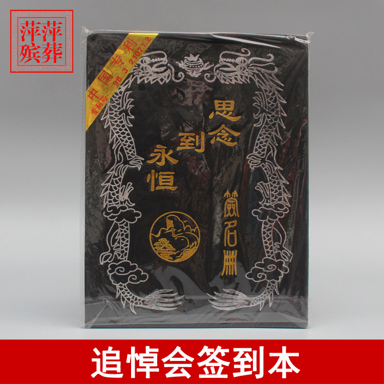 签到本 追悼会签名册 白事丧葬大殓签名簿 殡葬一条龙礼厅签到本图片