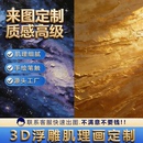3D立体浮雕肌理画UV喷绘打印油画布来图定制喷印画芯壁画软装 饰画