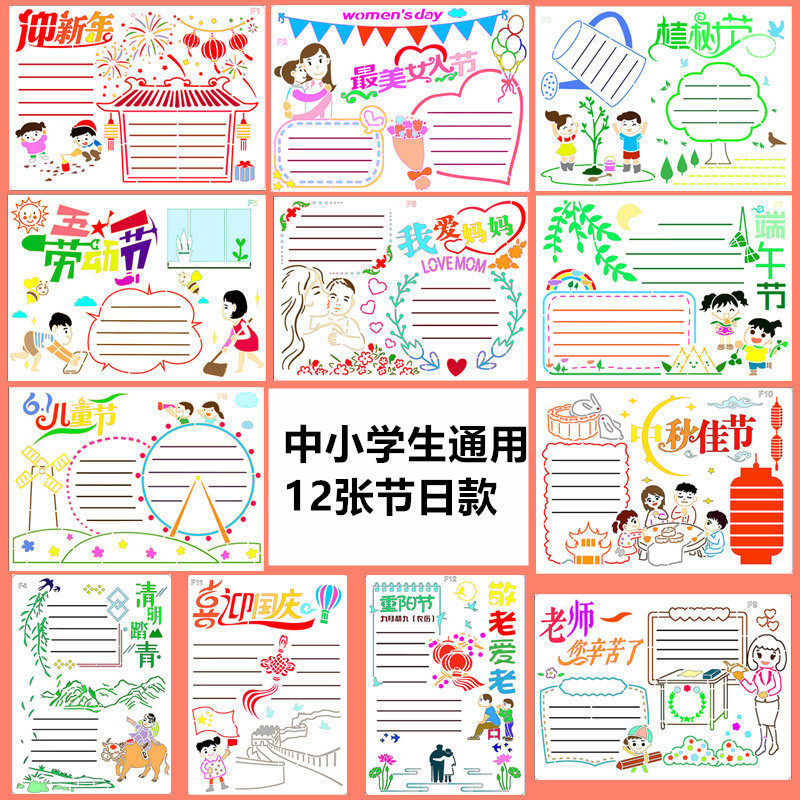 12张绘画模板新款diy素描纸节日