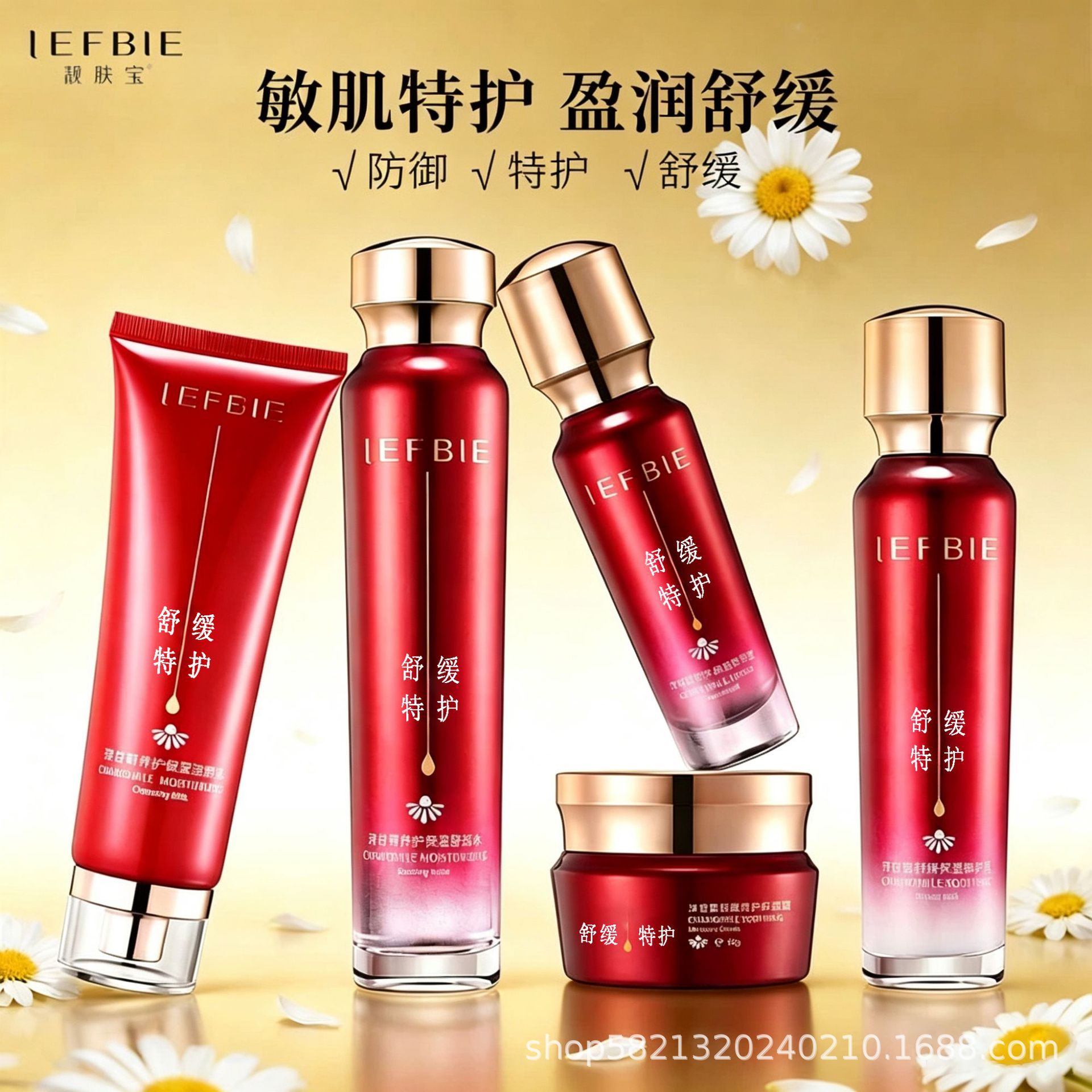 靓肤宝洋甘菊舒缓特护护肤品套装 洗面奶水乳精华面霜补水5件套盒
