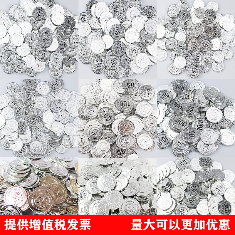 儿童玩具金币游戏筹码银色道具